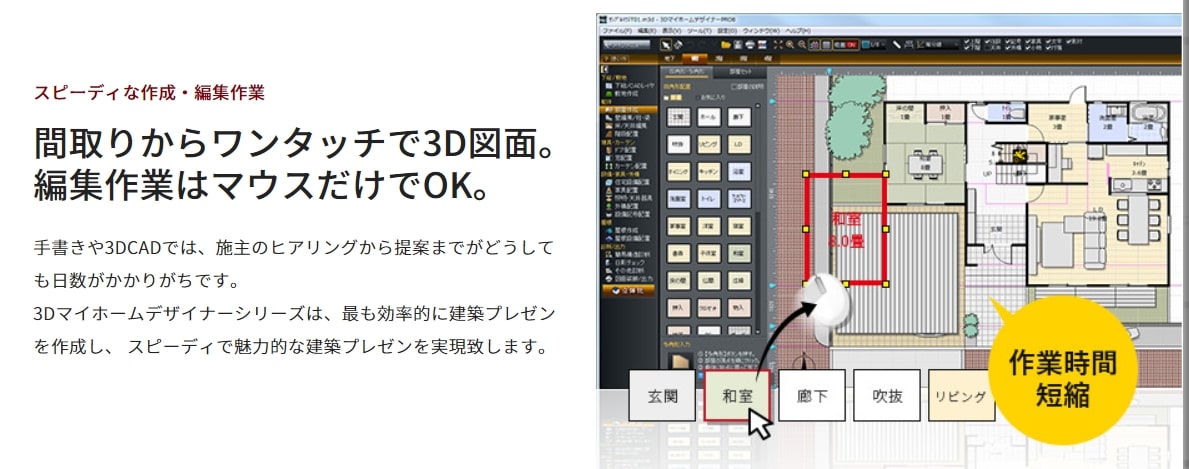 間取り・プラン作成